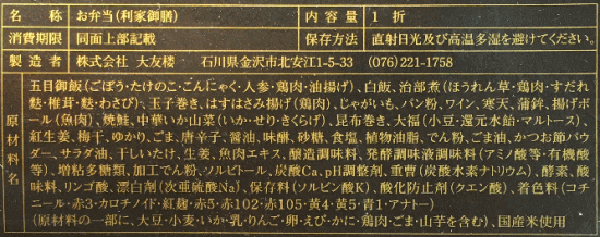 利家御膳のラベル表示