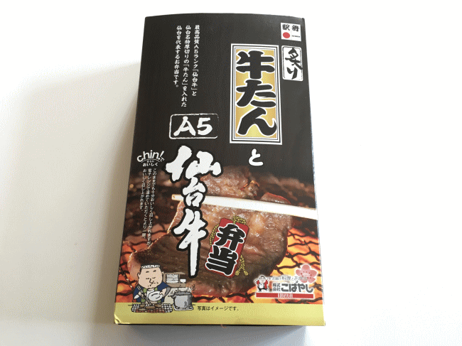 炙り牛たんとA5仙台牛弁当の外観と外箱