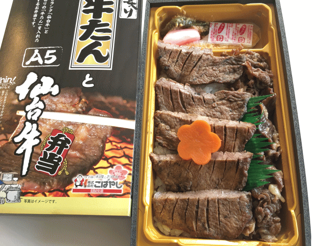 炙り牛たんとA5仙台牛弁当