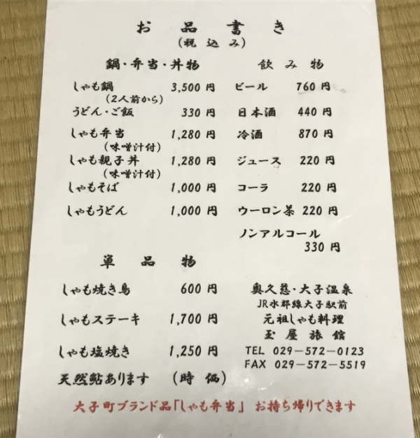 玉屋旅館のメニュー