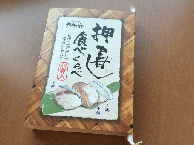 押し寿し食べくらべの外観と外箱