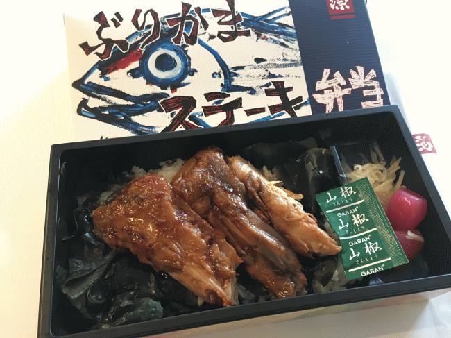 ぶりかまステーキ弁当