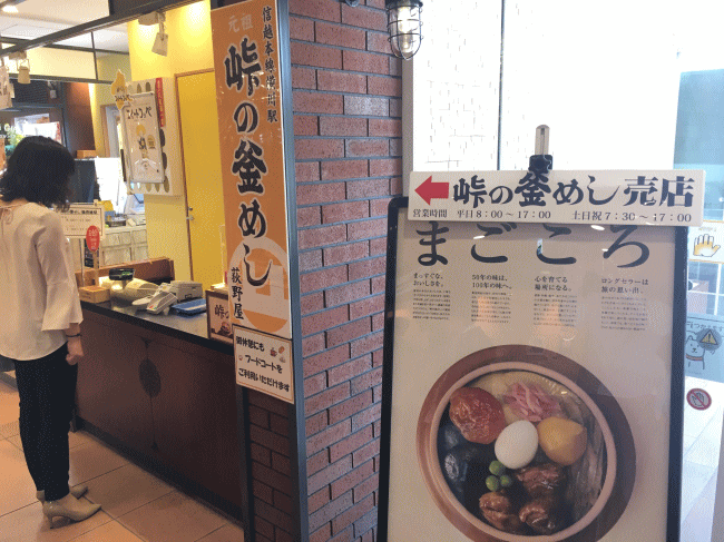 上信越自動車道の横川サービスエリア下り線のおぎのやの売り場