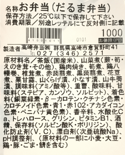 だるま弁当のラベル表示