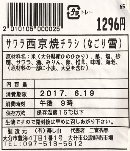 なごり雪のラベル表示