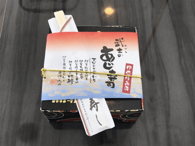 武士のあじ寿司の外観