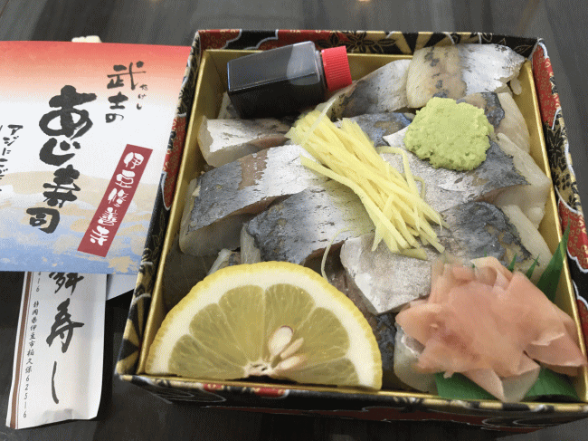 武士のあじ寿司