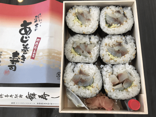 武士のあじ巻き寿司