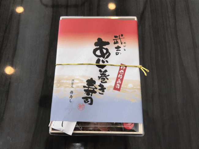 武士のあじ巻き寿司の外観と掛け紙