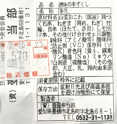 酒味の串ずくしのラベル表示