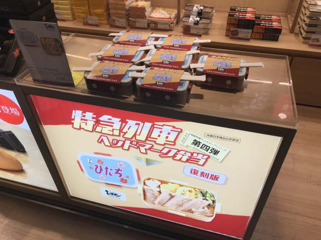 特急列車ヘッドマーク弁当ひたち（復刻版）