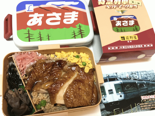 特急列車ヘッドマーク弁当あさま