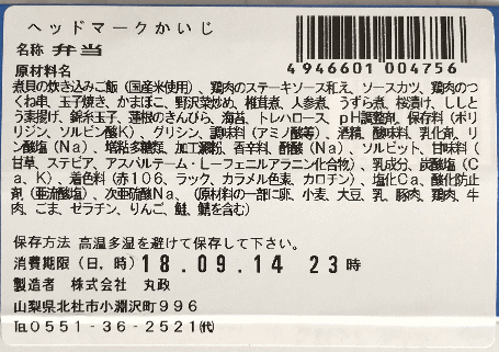 特急列車ヘッドマーク弁当「かいじ」のラベル表示