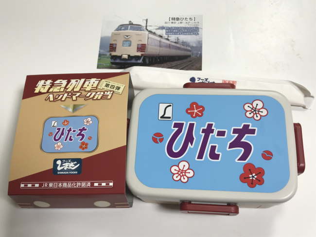 特急列車ヘッドマーク弁当ひたち（復刻版）