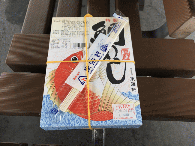 特製鯛めしの外観