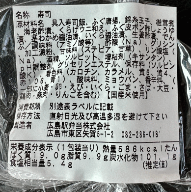 ふく寿司のラベル表示
