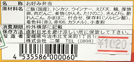 お好み弁当さくらのラベル表示