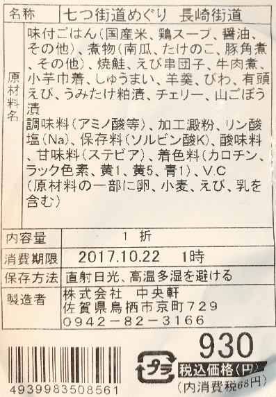 七つ街道めぐり長崎街道のラベル表示