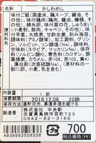 かしわめしのラベル表示