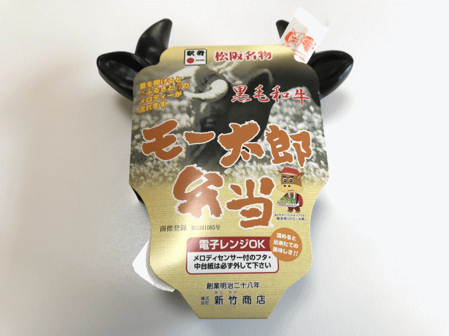 モー太郎弁当の外観