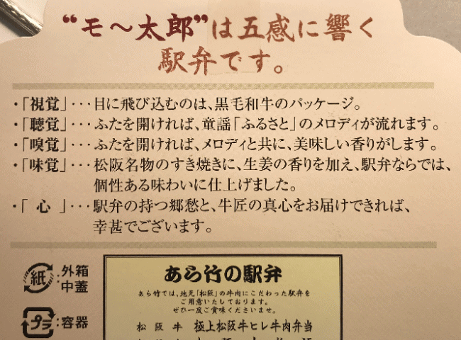モー太郎弁当のパッケージの説明書き