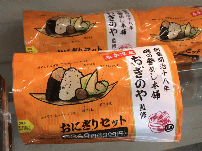 おぎのやのおにぎりセット（ローソン）