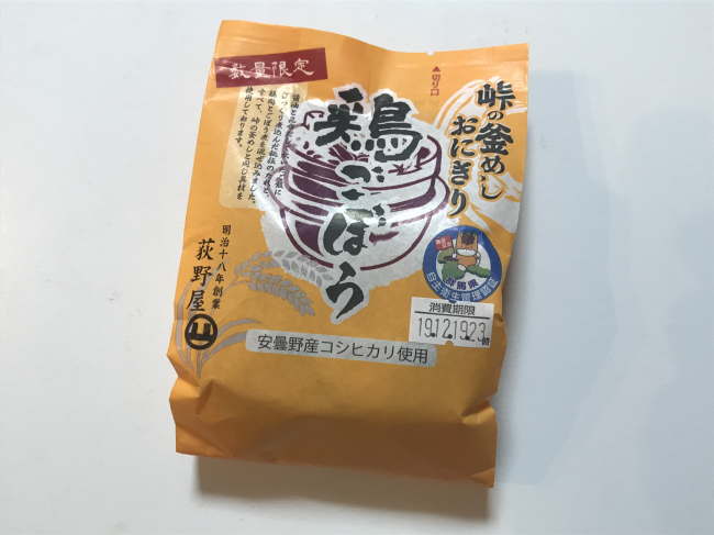 峠の釜めしおにぎり