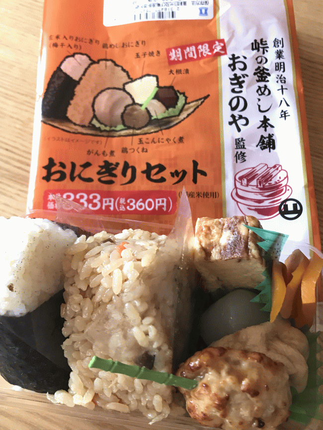 おぎのや監修おにぎりセット