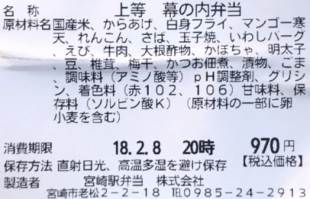 上等幕の内弁当のラベル表示