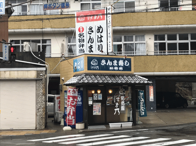 はま乃の白浜駅前店