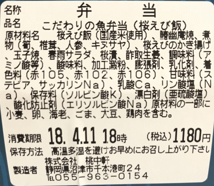 こだわりの焼き魚弁当のラベル表示