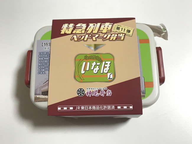 特急列車ヘッドマーク弁当「いなほ」