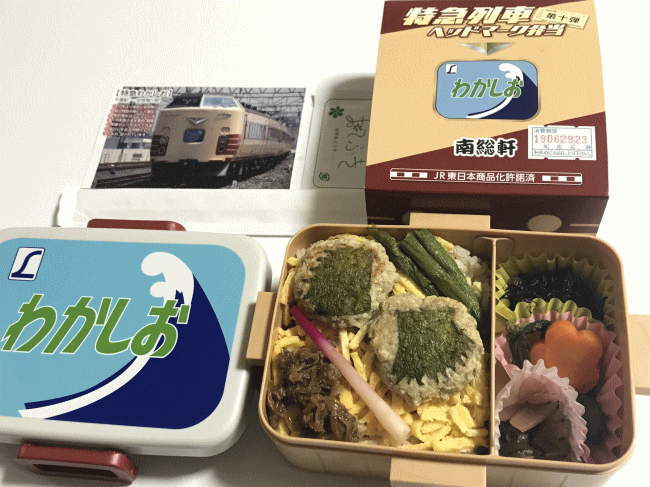 特急列車ヘッドマーク弁当わかしお