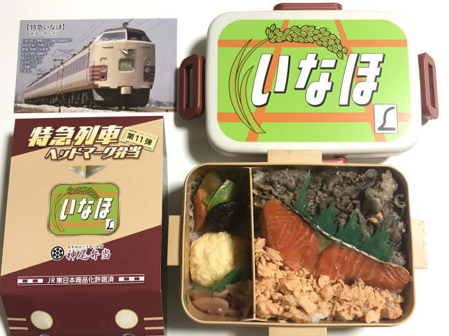 特急列車ヘッドマーク弁当「いなほ」