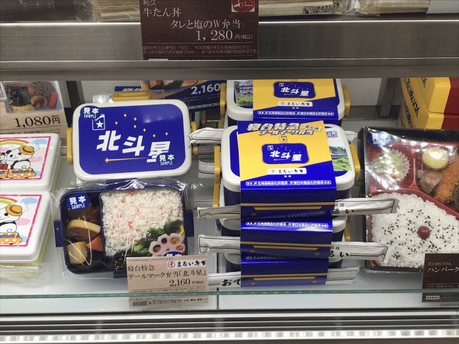 寝台特急テールマーク弁当・北斗星