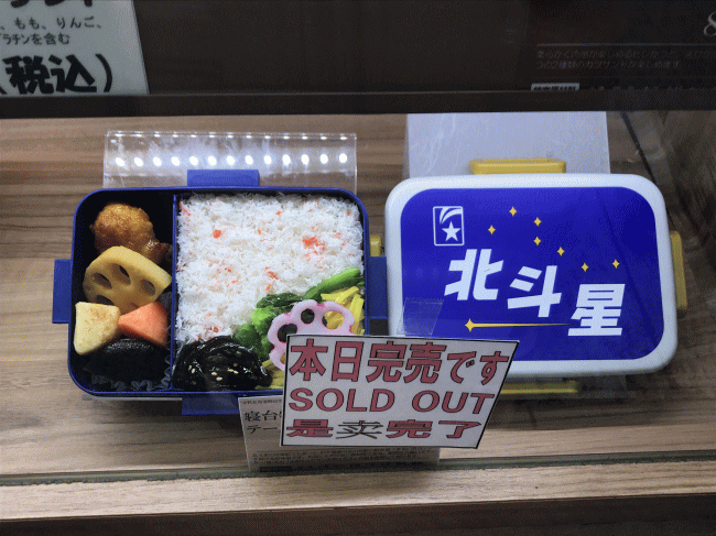寝台特急テールマーク弁当・北斗星