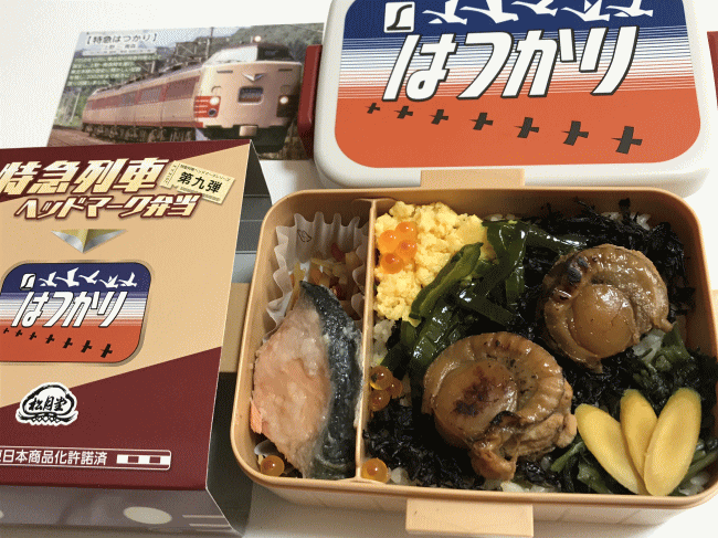特急列車ヘッドマーク弁当「はつかり」