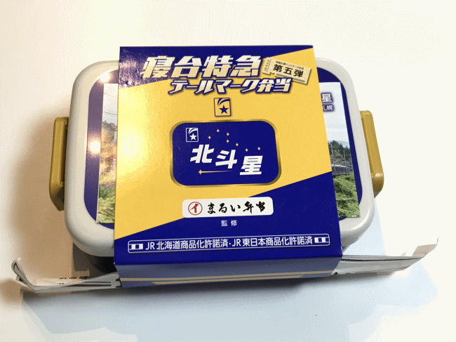 寝台特急テールマーク弁当・北斗星