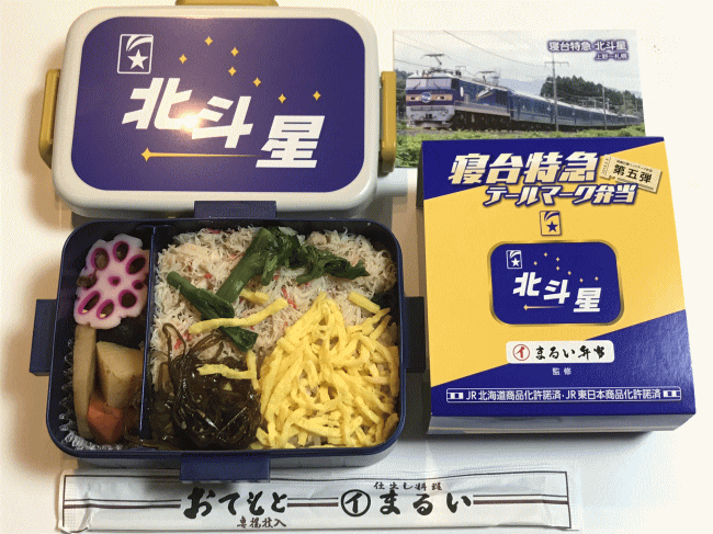 寝台特急テールマーク弁当・北斗星