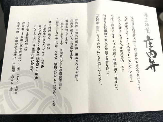 海里特製庄内弁のメニュー