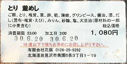 鶏釜めしのラベル表示