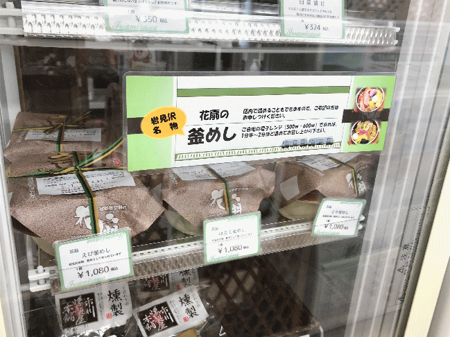 岩見沢駅で売られている釜めし