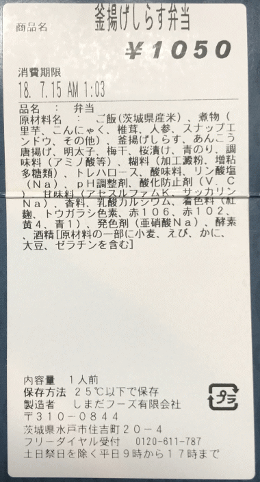 釜揚げしらす弁当のラベル表示