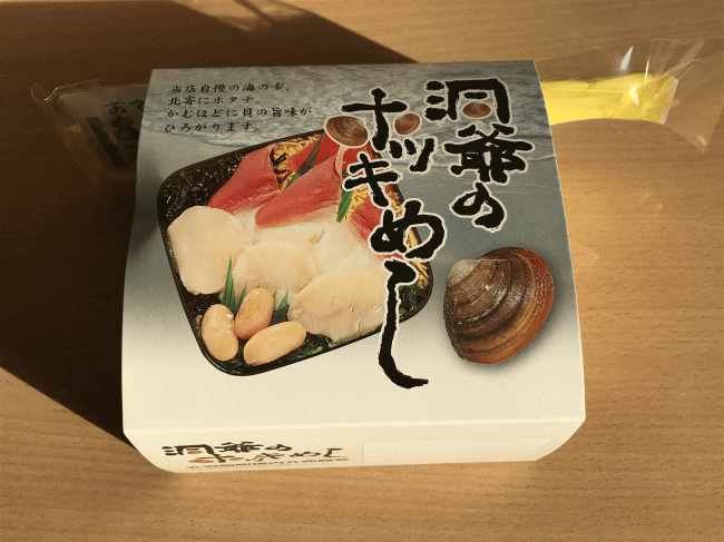 洞爺のホッキめし