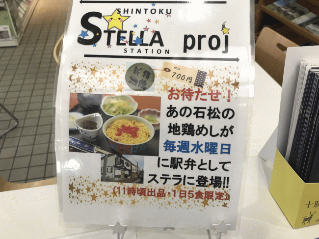 新得地鶏めしの案内