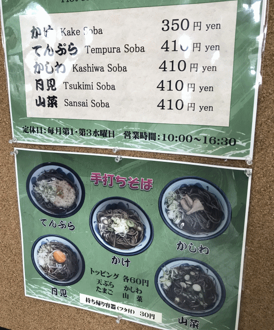 新得駅の駅そばせきぐちのメニュー