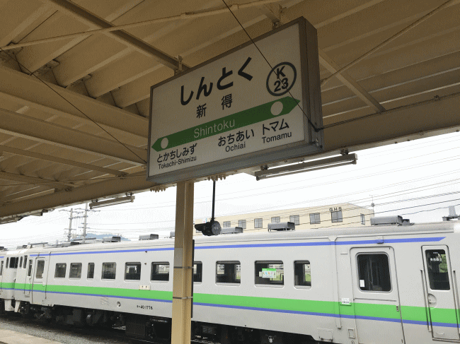 新得駅の駅名板