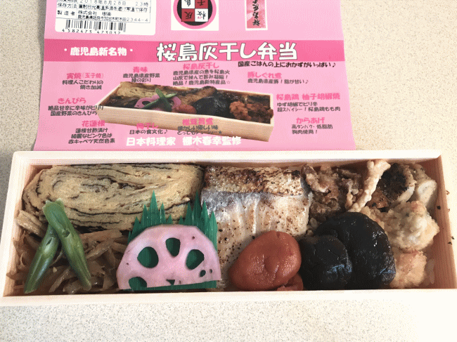 桜島灰干し弁当