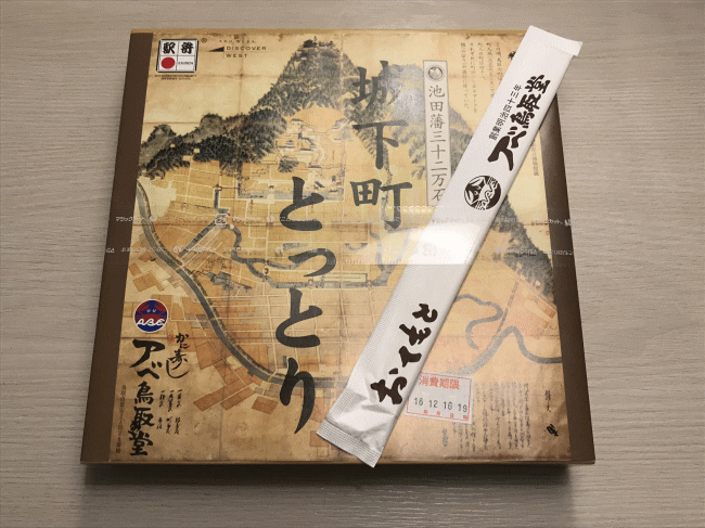 城下町とっとり