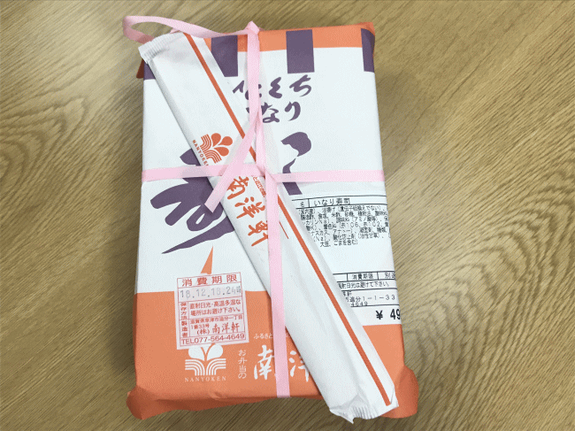 南洋軒のいなり寿司